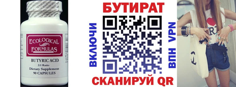 Купить  Приволжск  БУТИРАТ BDO 
